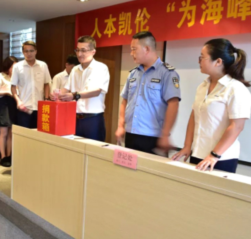 2018年9月1日，凯伦股份为癌症员工举行了爱心捐助活动，筹集善款近10万元